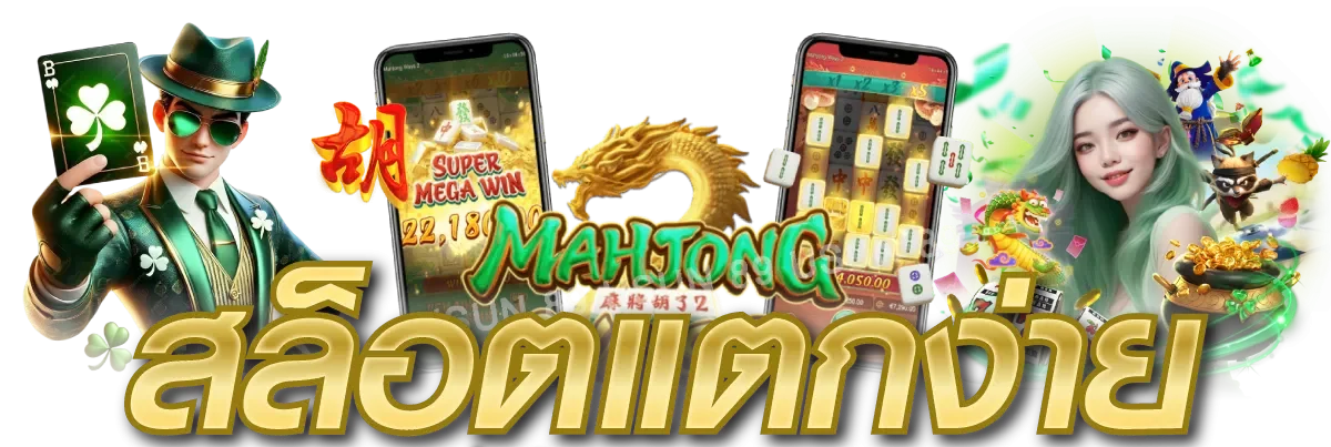 สล็อตเว็บตรง PTGAME24 ครบทุกค่ายดัง PG SLOT Pragmatic Play